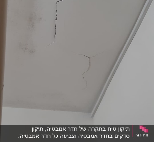 סדקים בתקרה עם סימני רטיבות